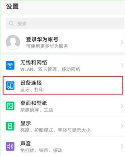 在华为nova4e中进行投屏的方法介绍