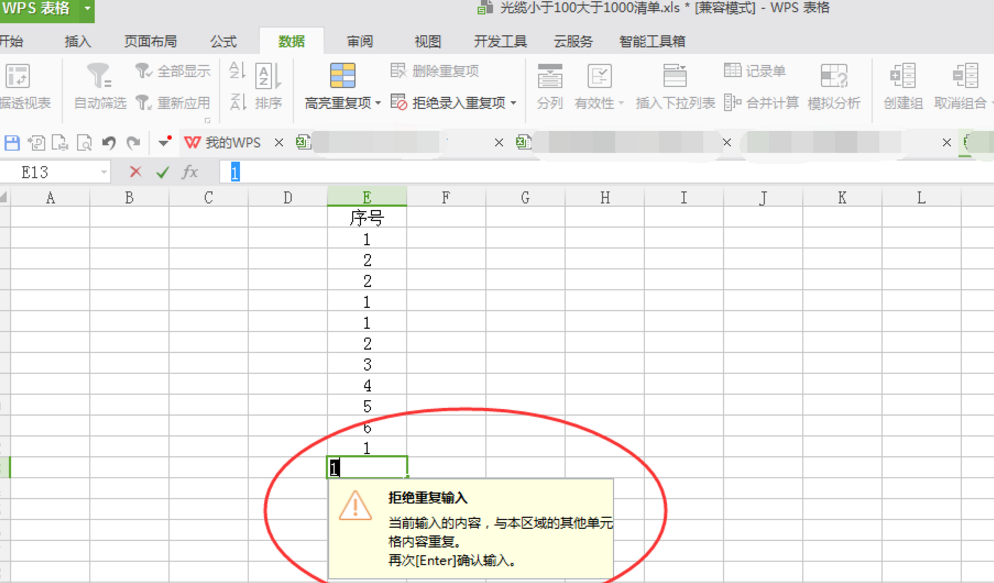Excel设置拒绝录入重复项的操作流程