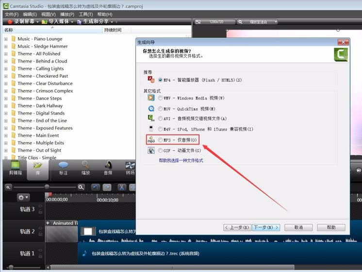 CamtasiaStudio 8将音频生成mp3的详细操作