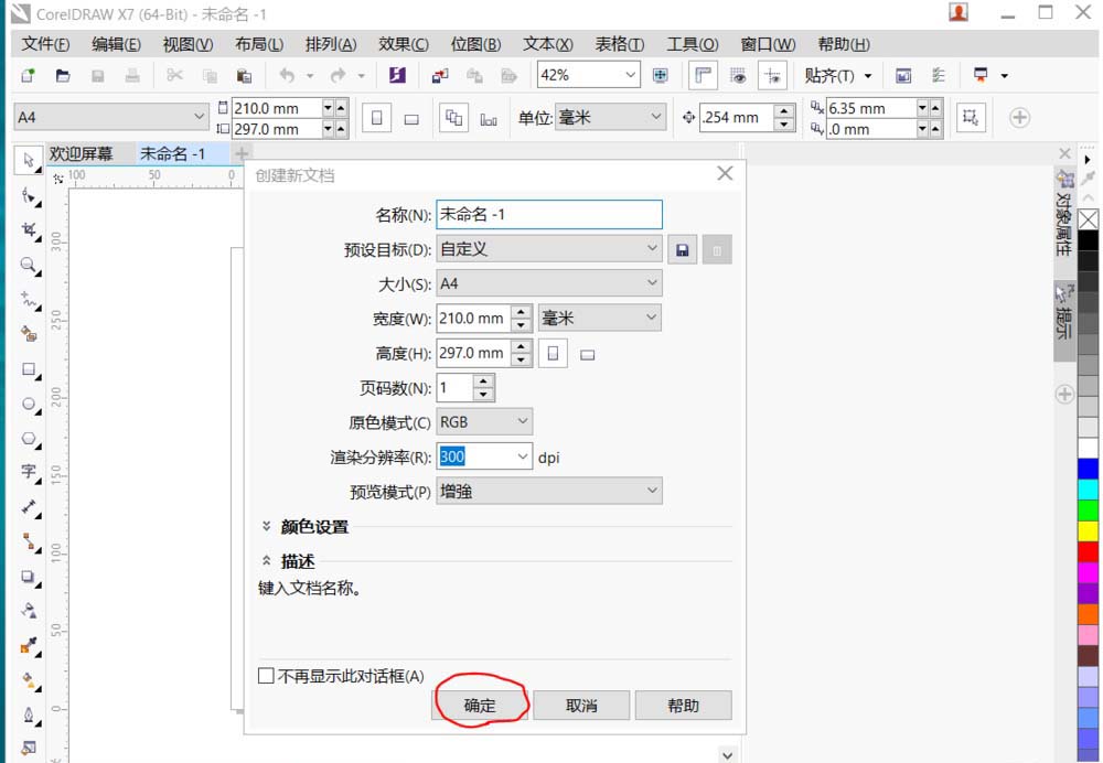 cdr断开闭合路径的简单操作