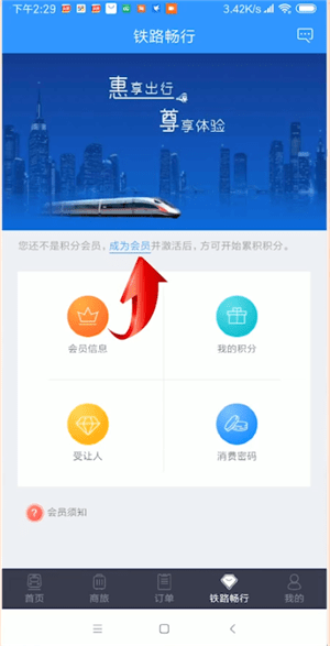 12306受让人进行激活的操作过程