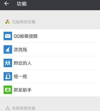 微信开启腾讯新闻的操作过程