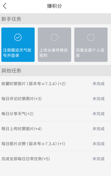 在墨迹天气APP中进行赚积分的技巧分享