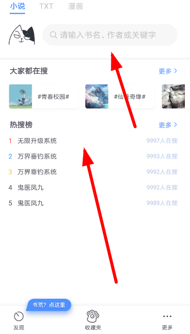 在坏坏猫搜索里缓存小说的具体操作步骤