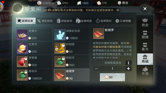楚留香手游软烟罗获取与使用的方法分享