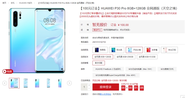 今天华为P30和P30 Pro正式启动预订！