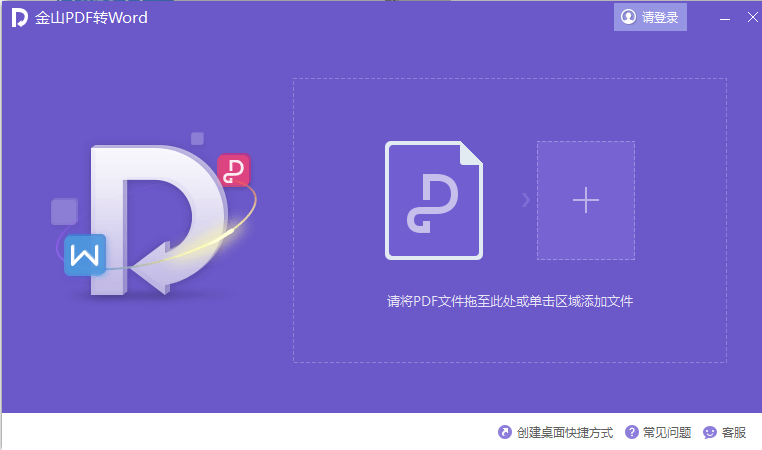 把PDF文档转成Word文档的图文操作