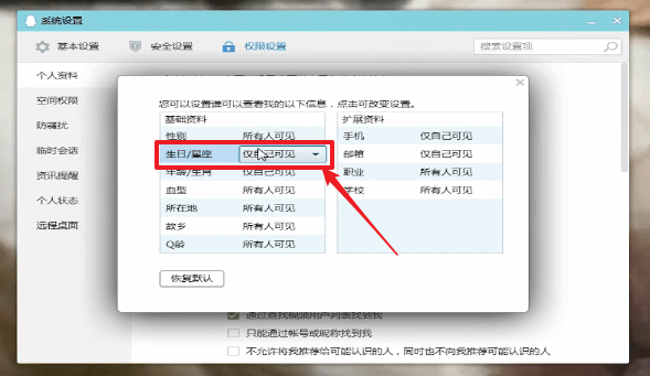 在QQ中将显示星座隐藏的具体步骤