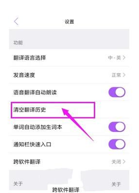 腾讯翻译君删掉翻译历史的操作过程