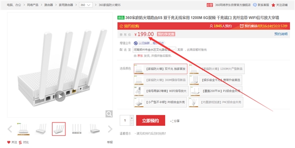 360家庭防火墙路由器5s上线:199元