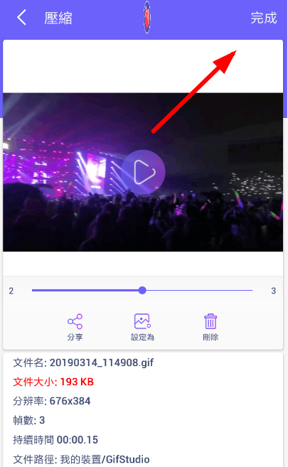 GIF制作器自定义图片尺寸的图文教程