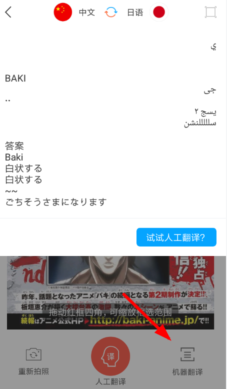 出国翻译官拍照翻译的具体操作步骤