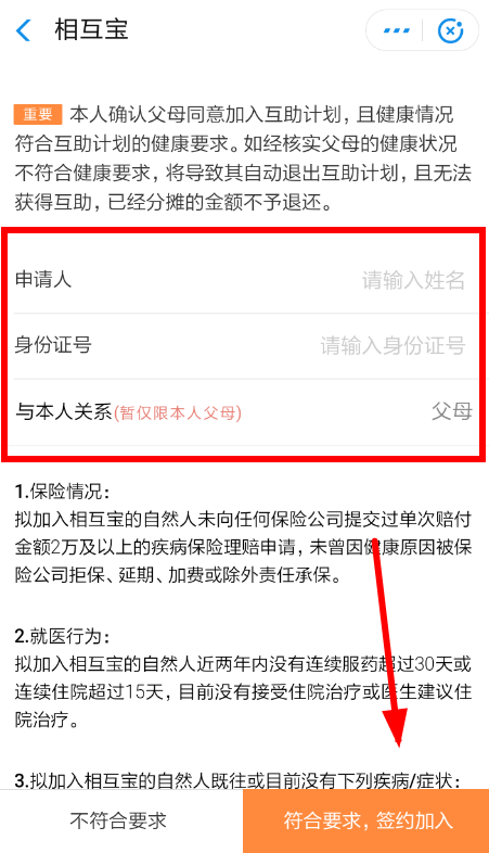 在支付宝相互宝中申请父母加入的详细教程