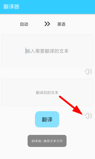 易翻译APP使用的方法讲解