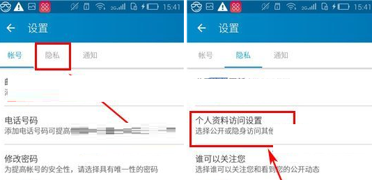 领英设置隐身访问的简单操作截图