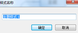 MindManager重命名主题样式的操作过程