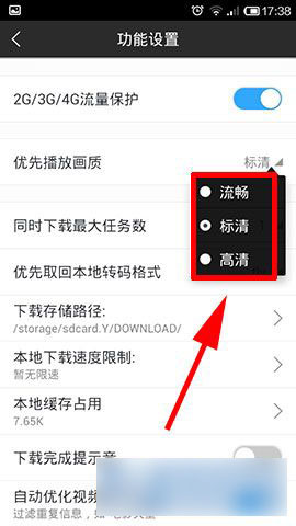 迅雷影音设置播放画质的基础操作
