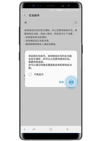 在三星s10e中设置红包提醒的详细教程