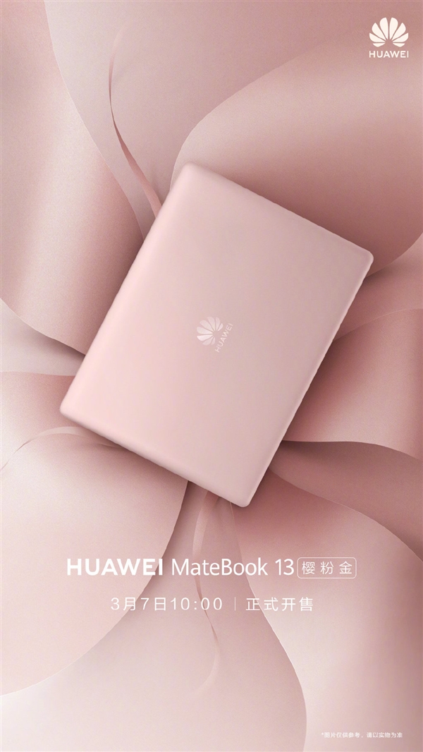 华为MateBook 13樱粉金正式开卖!