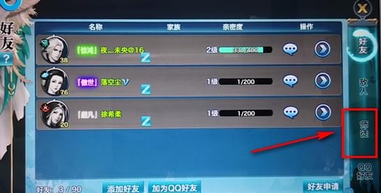 在剑侠情缘里拜师的简单操作