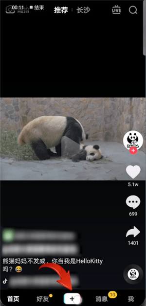 抖音拍出动漫自画像的详细操作