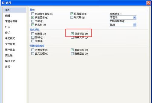 WPS设置段落标记的操作流程