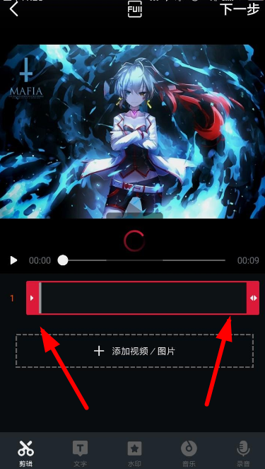 天天向商剪辑视频的基础操作