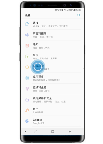在三星s10e中设置红包提醒的详细教程
