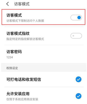 在魅族note9手机中设置访客模式的图文教程