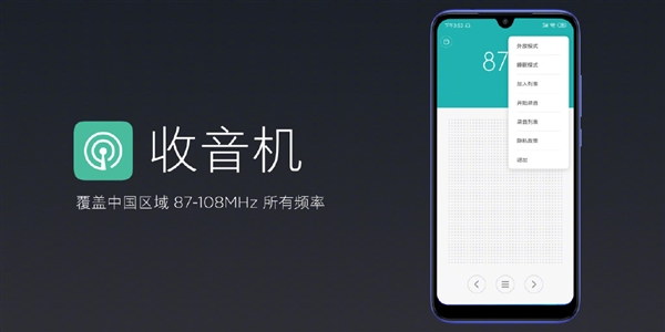 红米7正式露面：插卡待机达到400小时
