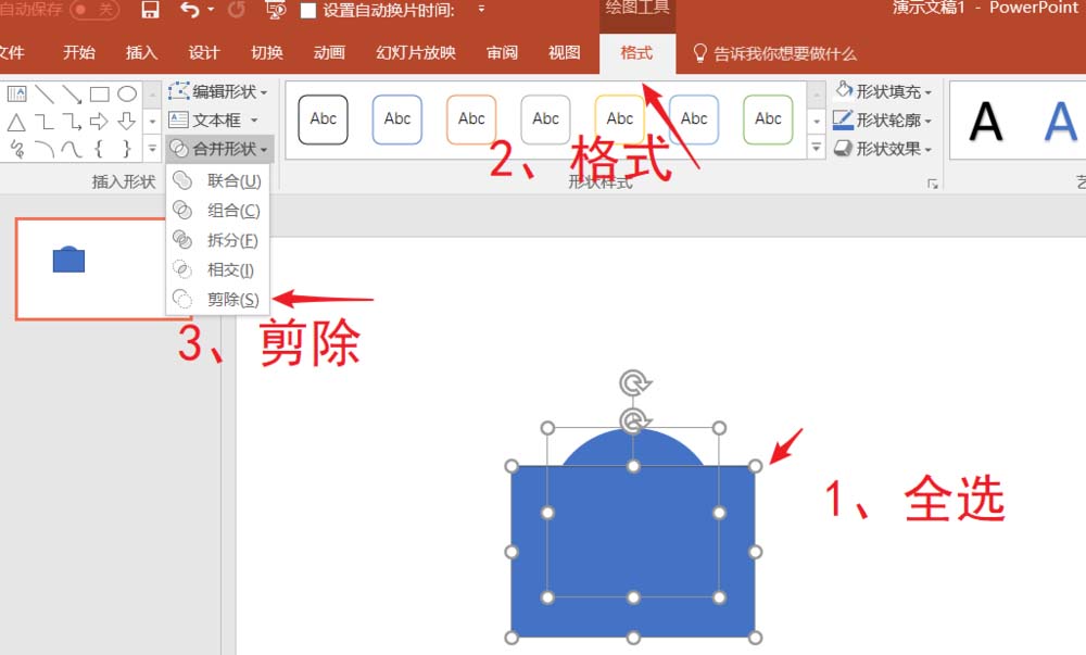 PPT制作眼睛图标的详细操作