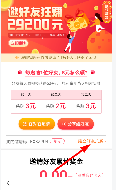 在看多多APP里邀请好友填写邀请码的具体操作步骤