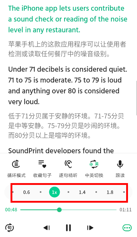 轻听英语设置速度的简单操作