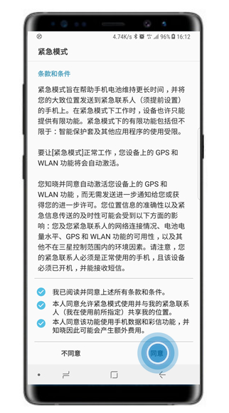 在三星a70中开启紧急模式的方法介绍