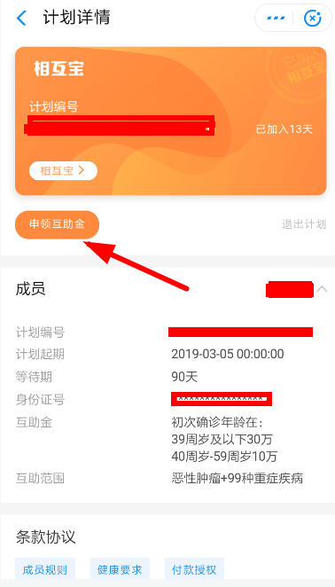 在支付宝相互宝中申请报销的详细步骤