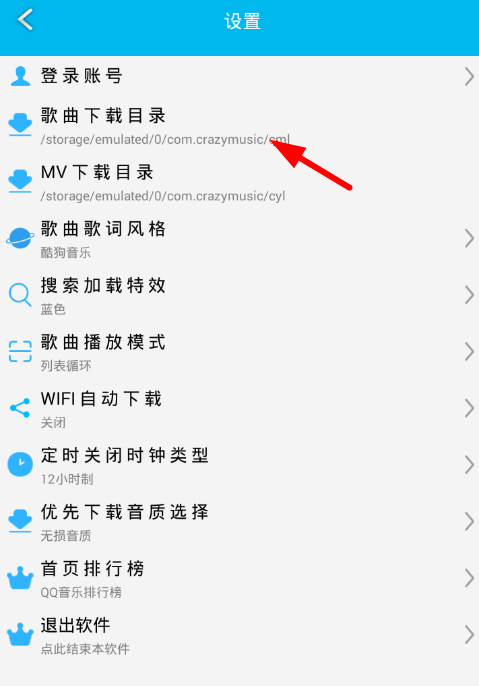 音乐狂更改歌曲下载默认保存目录的操作过程
