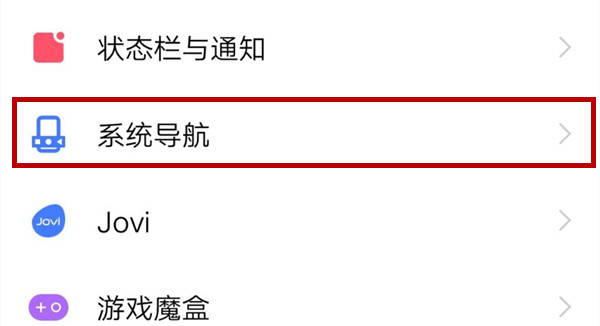 vivox27设置虚拟导航键的操作流程