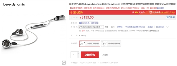 榭兰图wireless亮相京东,正式接受预定