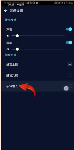 趣输入APP切换手写的简单操作
