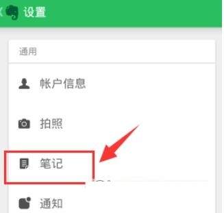 印象笔记为新笔记自动加标题的操作过程