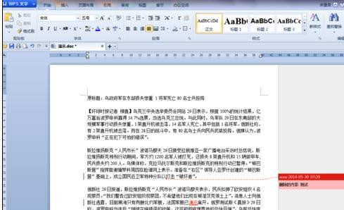 在wps文字里把修订标记去掉的操作流程
