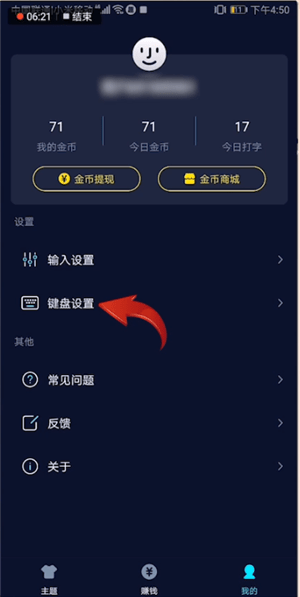 趣输入APP切换手写的简单操作