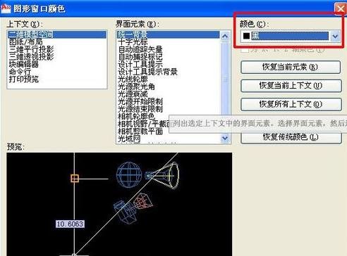 AutCAD2010设置背景的操作流程