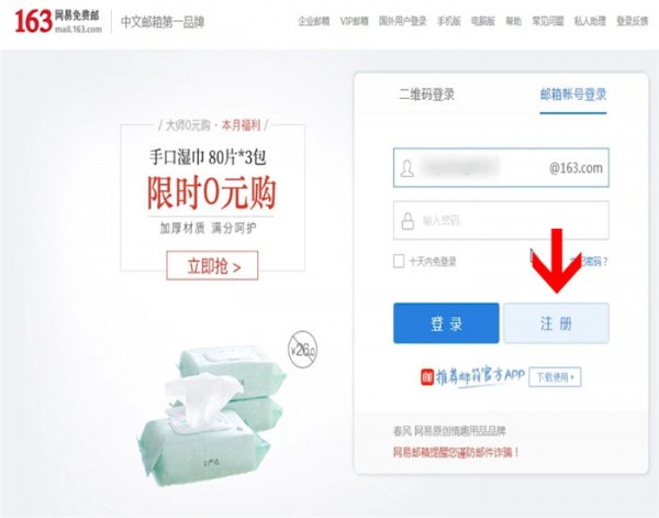 163邮箱进行申请的基础操作介绍
