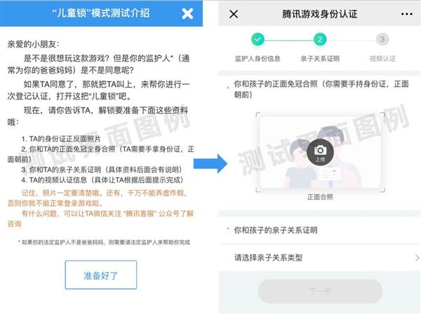 腾讯测试“儿童锁模式”:想玩游戏需监护人“解锁”