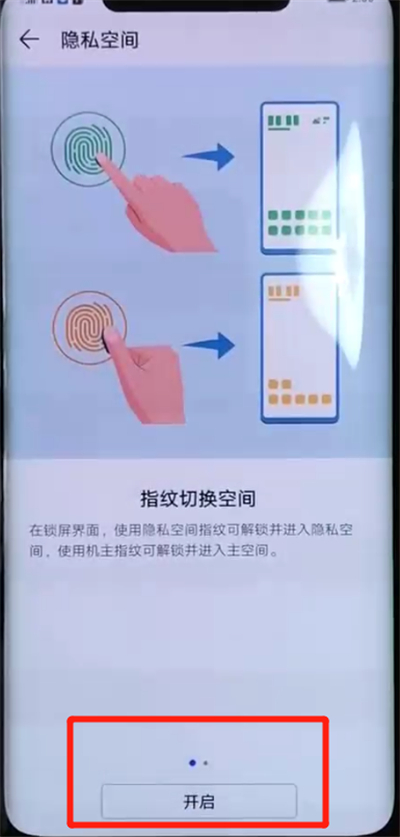 华为mate20pro隐藏应用的图文操作