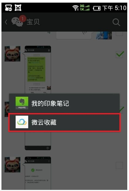 微信朋友圈内容保存到微云中的操作流程