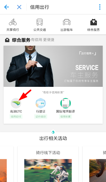支付宝打开车牌付的基础操作
