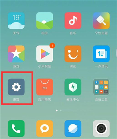 在红米7中设置全屏显示的方法讲解