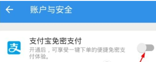 饿了么设置免密支付的操作流程